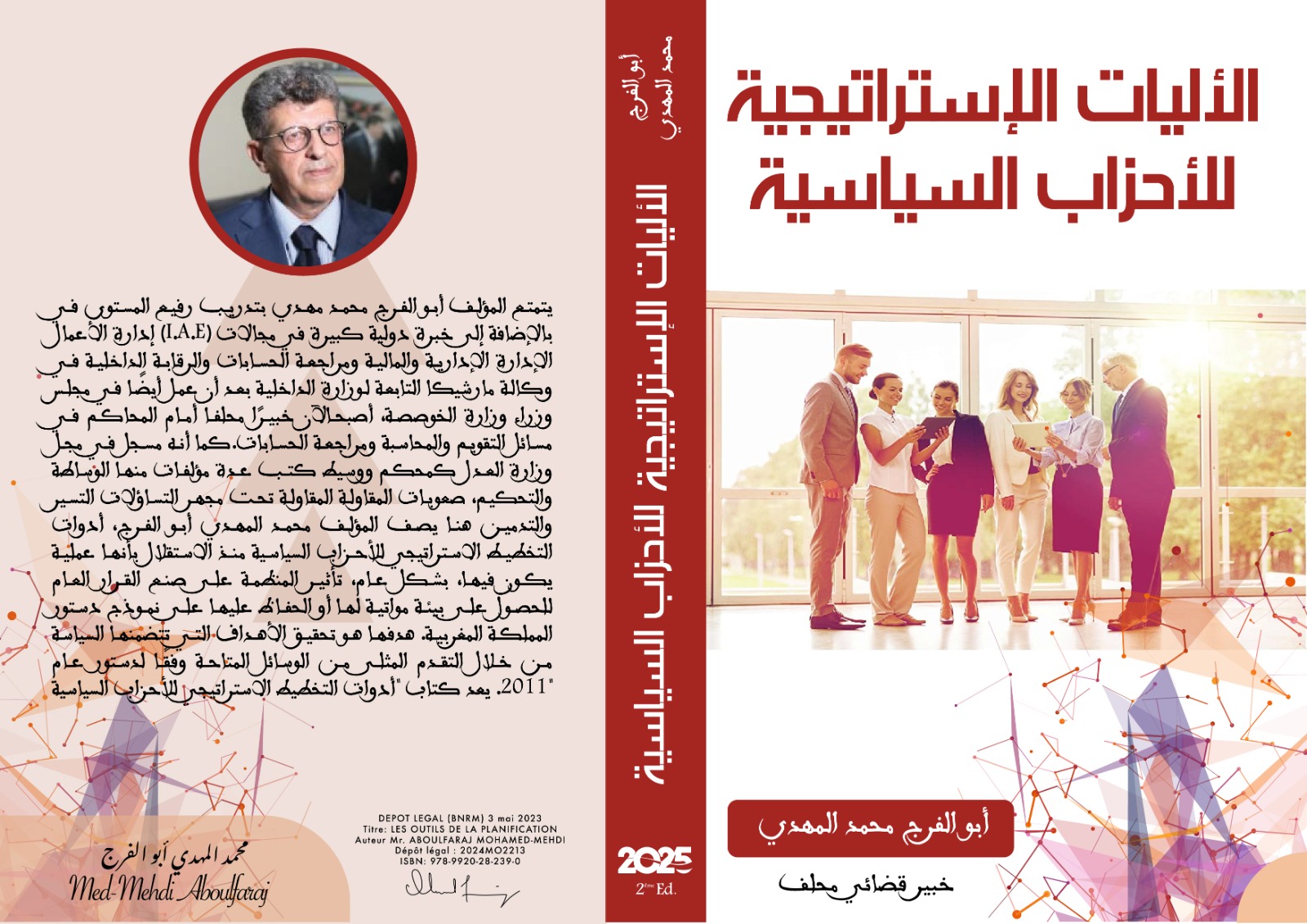 استراتيجية الأحزاب السياسية